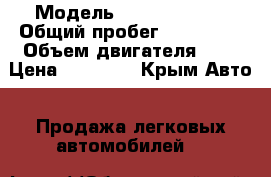  › Модель ­ Citroen C35 › Общий пробег ­ 300 000 › Объем двигателя ­ 3 › Цена ­ 60 000 - Крым Авто » Продажа легковых автомобилей   